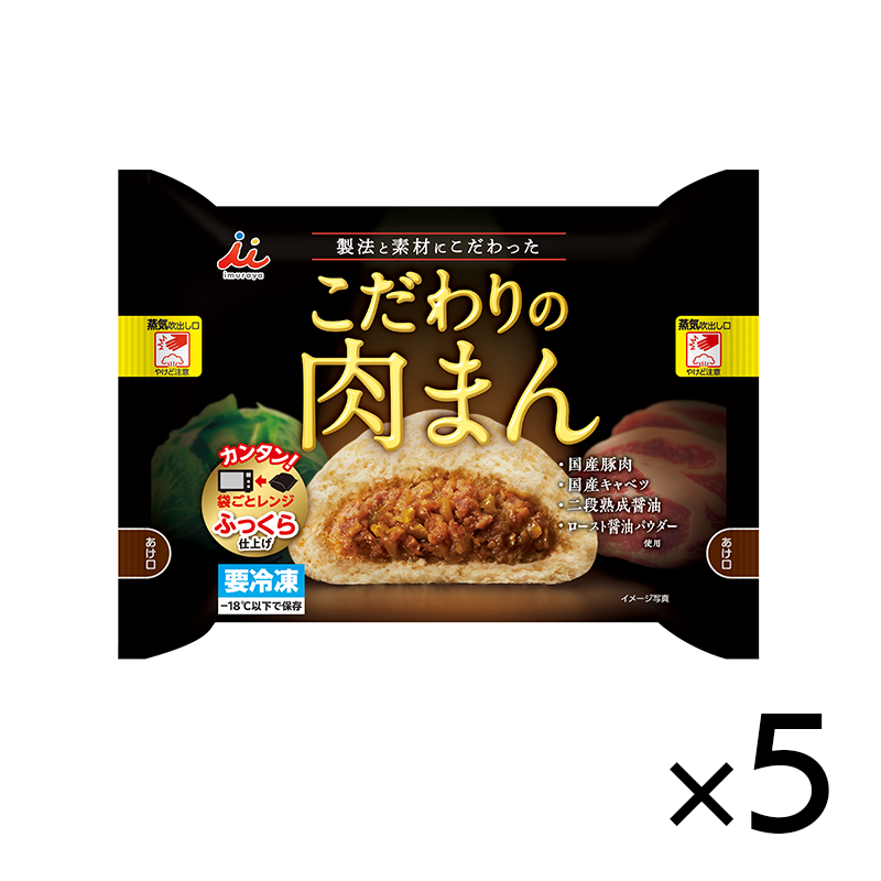 【電子レンジ対応】1コ入こだわりの肉まん(5パック、冷凍)