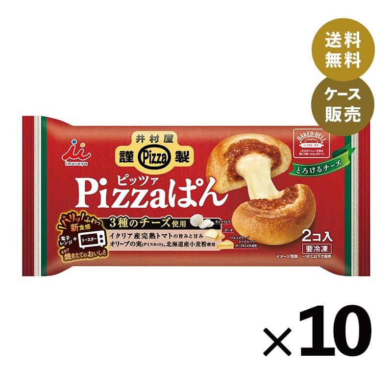 【送料無料】【電子レンジ対応】2コ入井村屋謹製Pizzaぱん（箱売り、冷凍)
