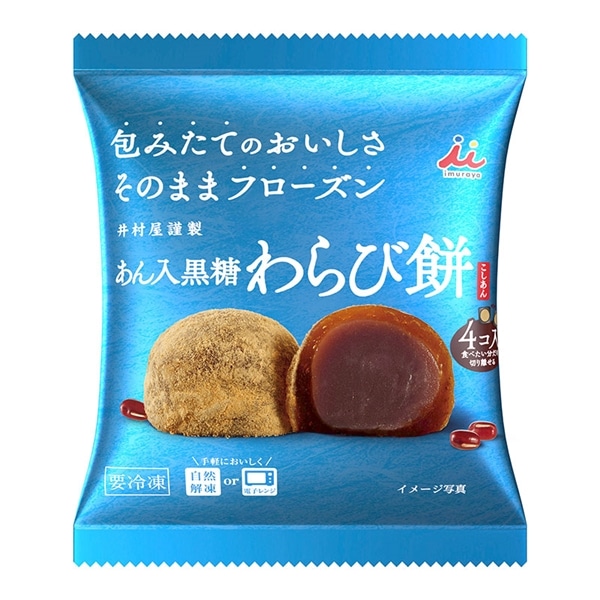 4コ入あん入黒糖わらび餅(こしあん)(2袋セット)(冷凍)