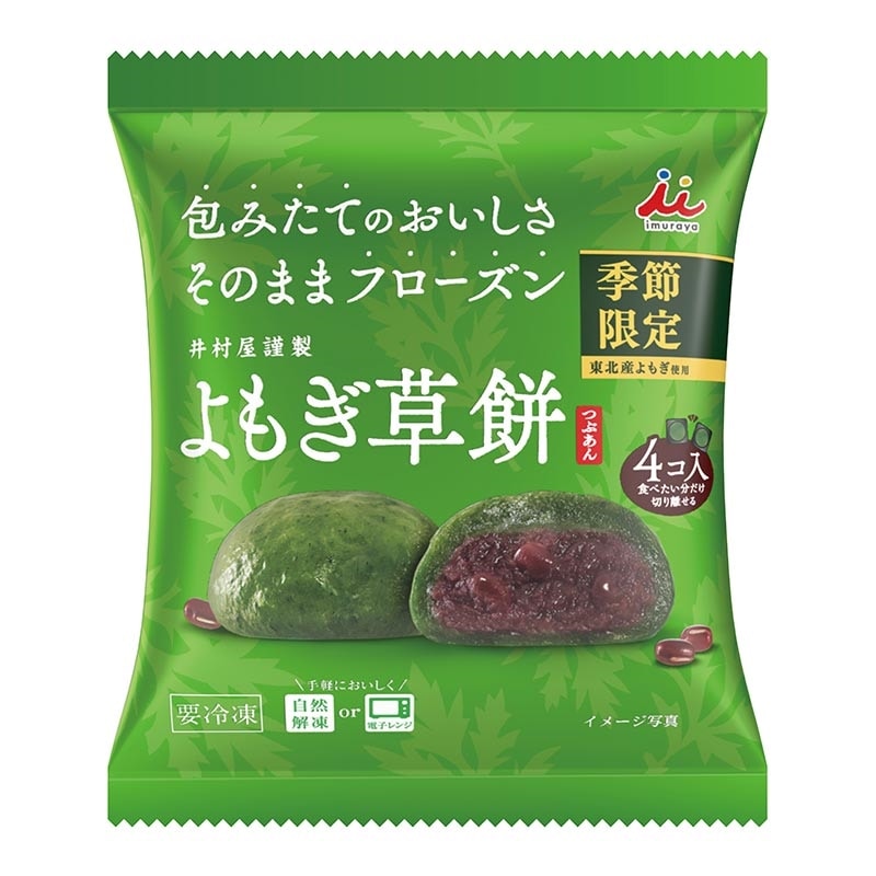 4コ入よもぎ草餅(つぶあん)(2袋セット)(冷凍)