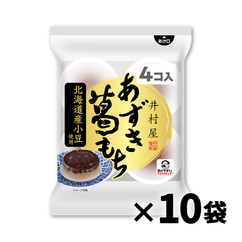 【送料込み】袋入 あずき葛もち(箱売り/10袋入)