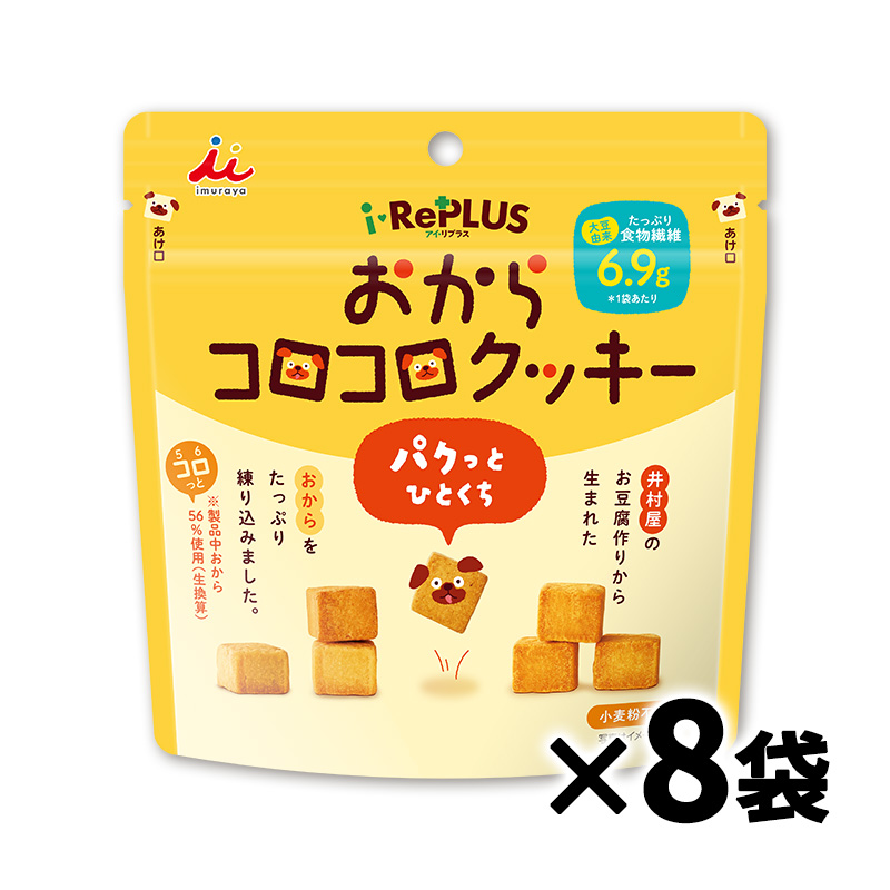 おからコロコロクッキー(箱売り/8袋入)