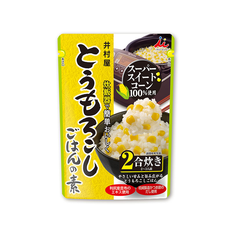 とうもろこしごはんの素(2個セット)(賞味期限:2026年6月10日)