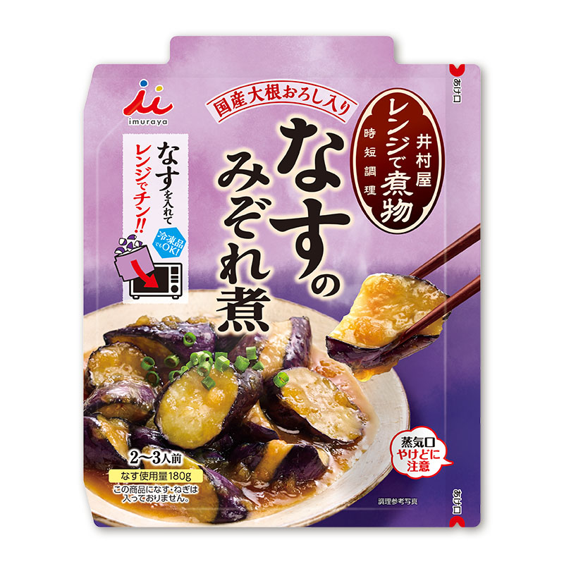 レンジで煮物 なすのみぞれ煮