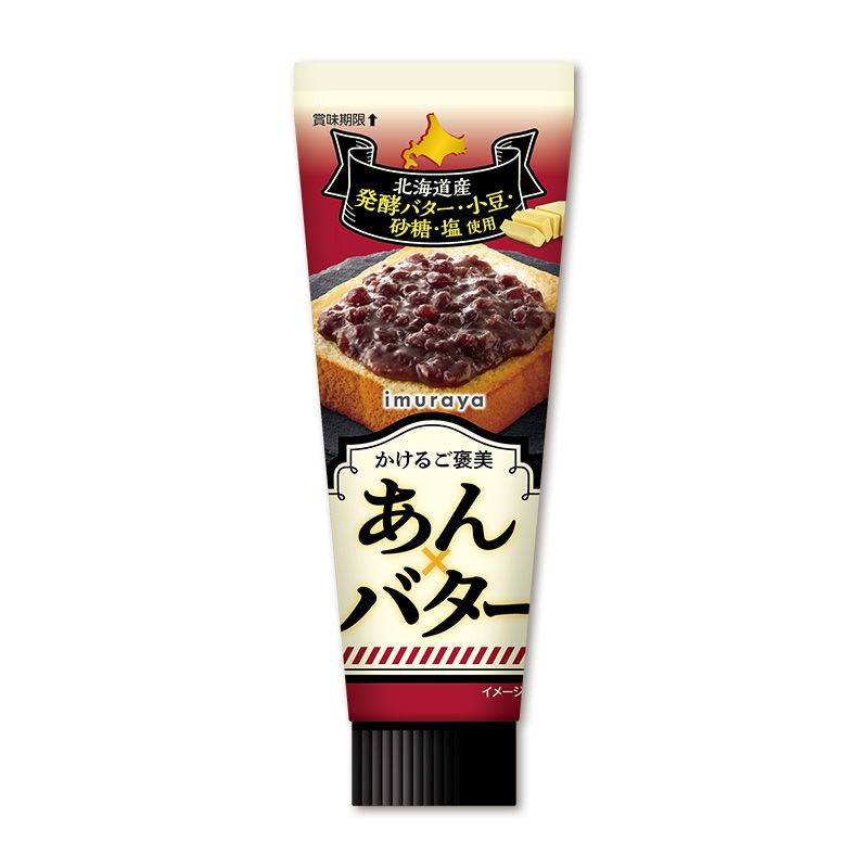 かけるご褒美 あん×バター