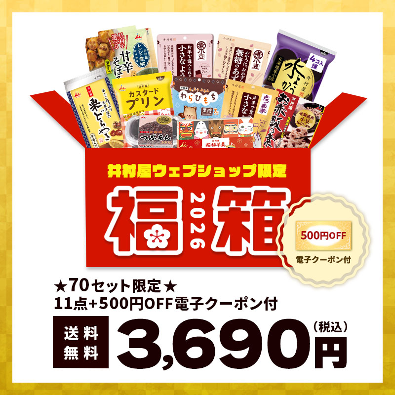 1/6(火)以降お届け【送料無料】福箱2026(常温)