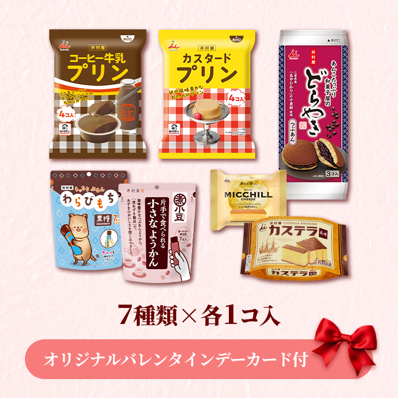 【バレンタインデーカード付】【送料込み】甘味詰め合わせセット