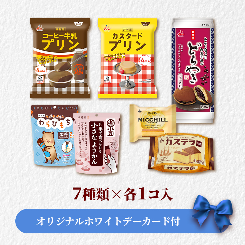 【ホワイトデーカード付】【送料込み】甘味詰め合わせセット