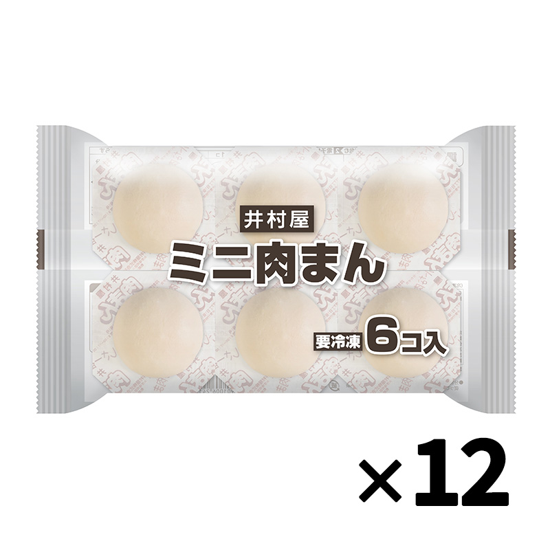 【送料無料】【電子レンジ対応】6コ入ミニ肉まん ケース販売(12袋入、冷凍)
