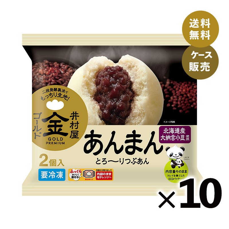 【送料無料】【電子レンジ対応】2コ入ゴールドあんまん (箱売り、冷凍)