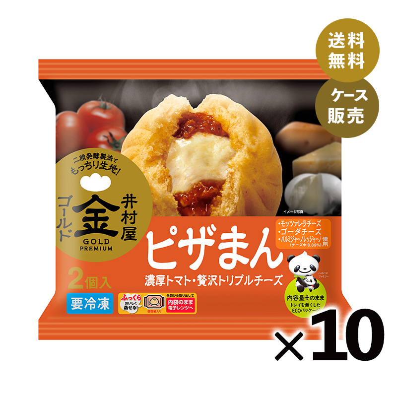 【送料無料】【電子レンジ対応】2コ入ゴールドピザまん (箱売り、冷凍)