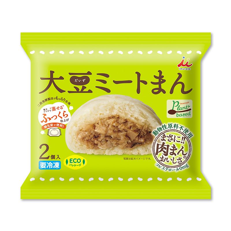 【電子レンジ対応】2コ入大豆ミートまん(冷凍)