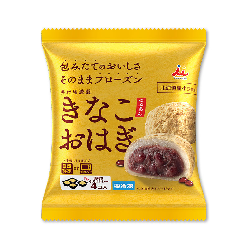 おはぎ様 リクエスト 2点 まとめ商品（おはぎ2種 4個入 [店舗