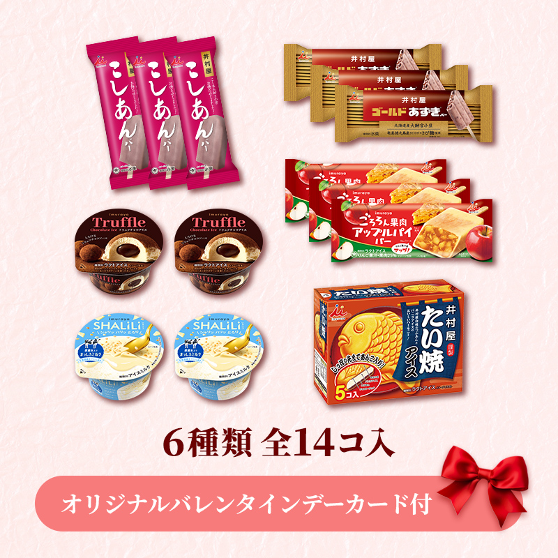 【バレンタインデーカード付】【送料込み】冬のおすすめアイスセット