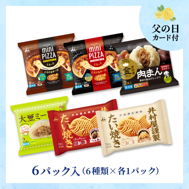 【6/18～21着／父の日カード付】【送料込み】おてがるスナックセット