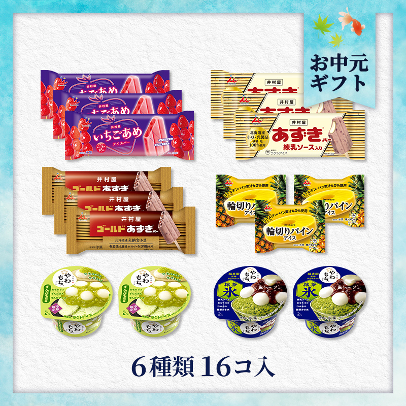【7/2以降着／御中元のし付】【送料込み】夏のおすすめアイスセット