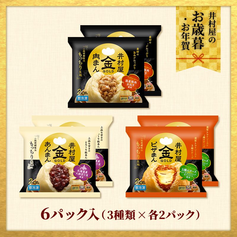 【12/1(火)以降着/御歳暮・御年賀のし対応】【送料込み】【電子レンジ対応】ゴールドまんアソート(冷凍)