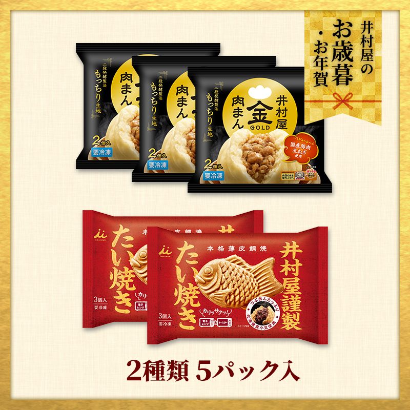 【12/1(火)以降着/御歳暮・御年賀のし対応】【送料込み】肉まん&たい焼きセット
