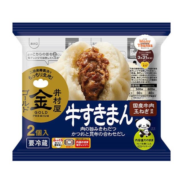 （チルド）2コ入ゴールド牛すきまん