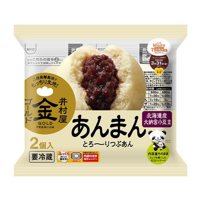 2コ入ゴールドあんまん（チルド）