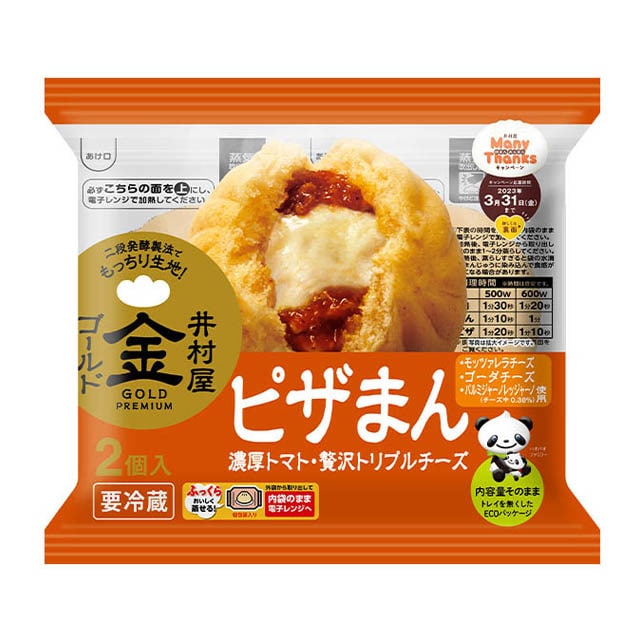 2コ入ゴールドピザまん（チルド）