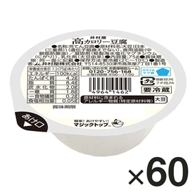 【送料無料】高カロリー豆腐(30コ入×2箱)(冷蔵)