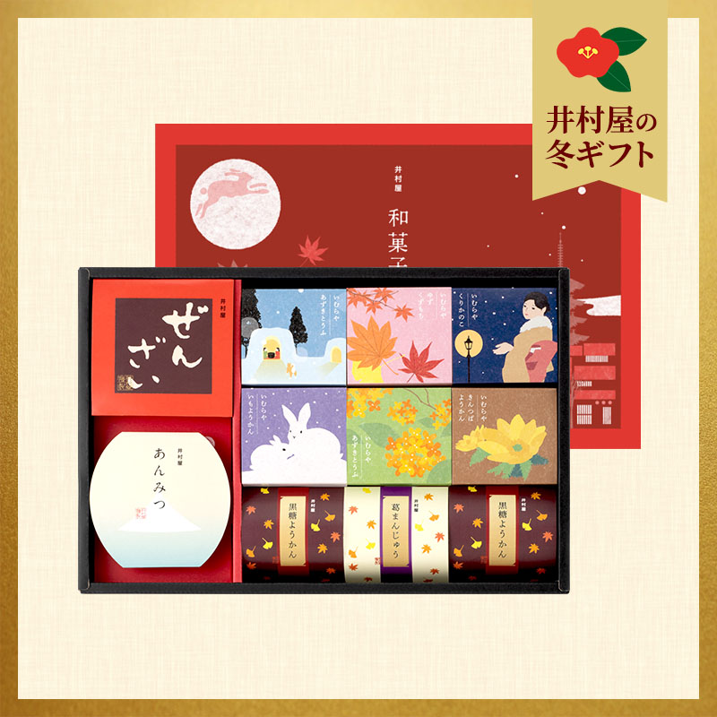 【冬ギフト】和菓子の彩 (WIR-20）