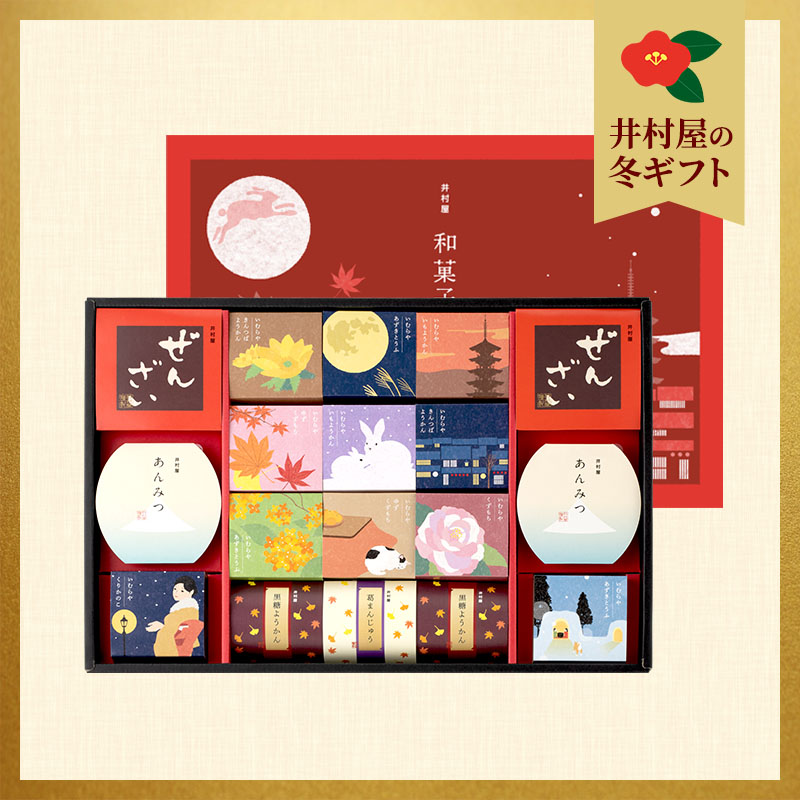 【冬ギフト】【送料無料】和菓子の彩 (WIR-35)