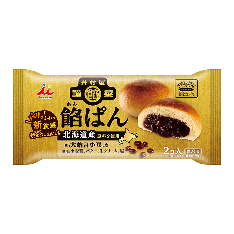 【電子レンジ対応】2コ入井村屋謹製餡ぱん（2袋セット・冷凍）（賞味期限：2025年10月4日）