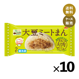 【送料無料】【電子レンジ対応】2コ入大豆ミートまん (箱売り、冷凍)
