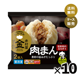 【送料無料】【電子レンジ対応】2コ入ゴールド肉まん (箱売り、冷凍)