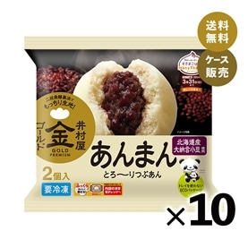 【送料無料】【電子レンジ対応】2コ入ゴールドあんまん (箱売り、冷凍)