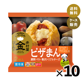 【送料無料】【電子レンジ対応】2コ入ゴールドピザまん (箱売り、冷凍)