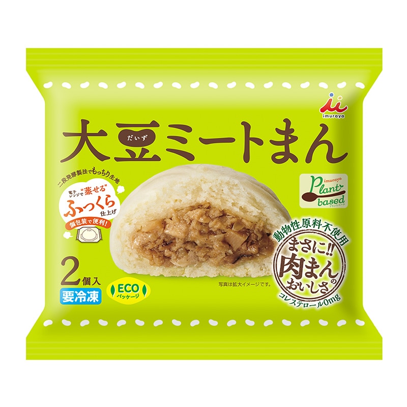 【電子レンジ対応】2コ入大豆ミートまん（冷凍）