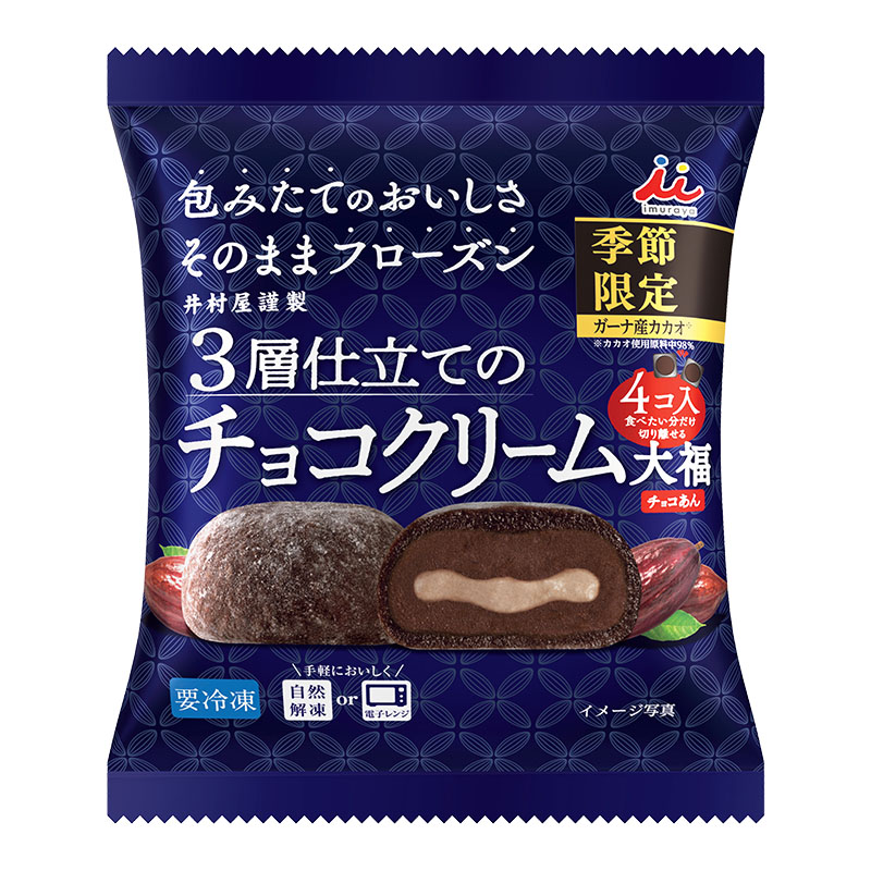 4コ入チョコクリーム大福(チョコあん)(2袋セット)(冷凍)