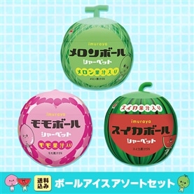 【送料込み】ボールアイスシリーズ 18コセット