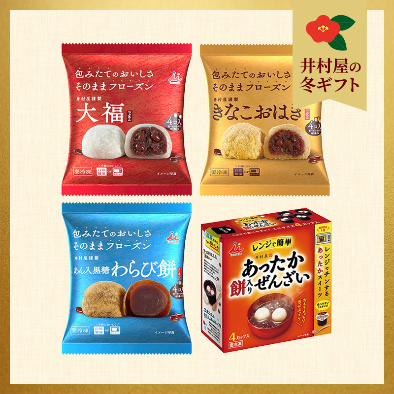 【御歳暮のし付】秋冬冷凍和菓子詰め合わせセット(冷凍)