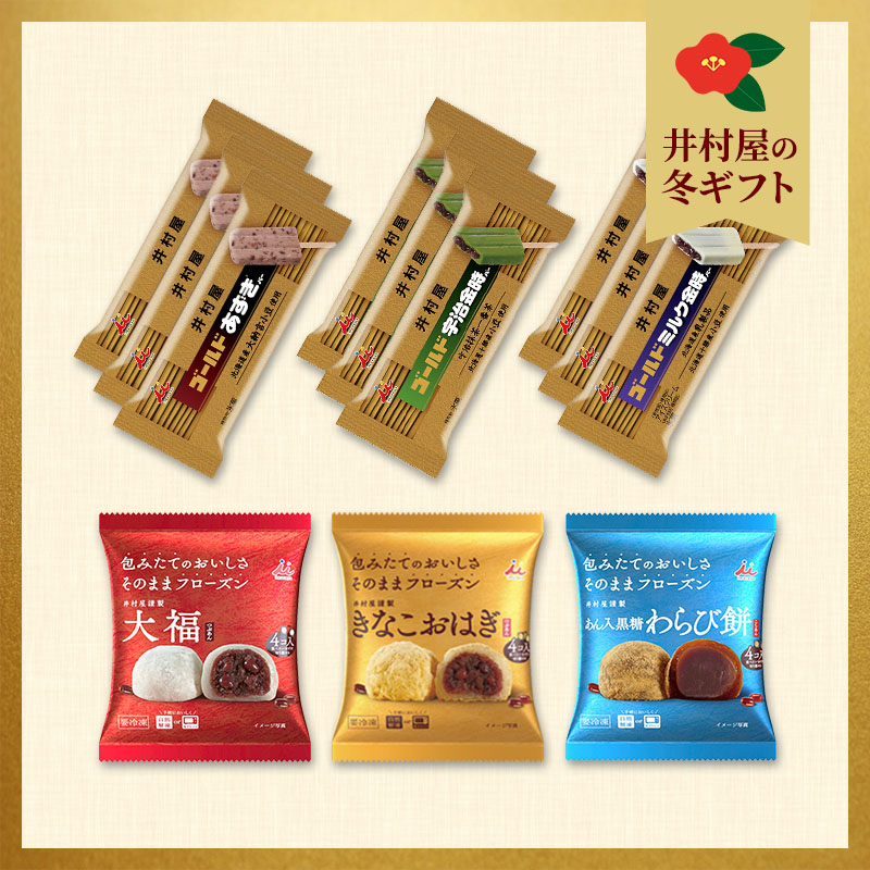 【御歳暮のし付】【送料込み】3種の冷凍和菓子＆ゴールドあずきバーアソート