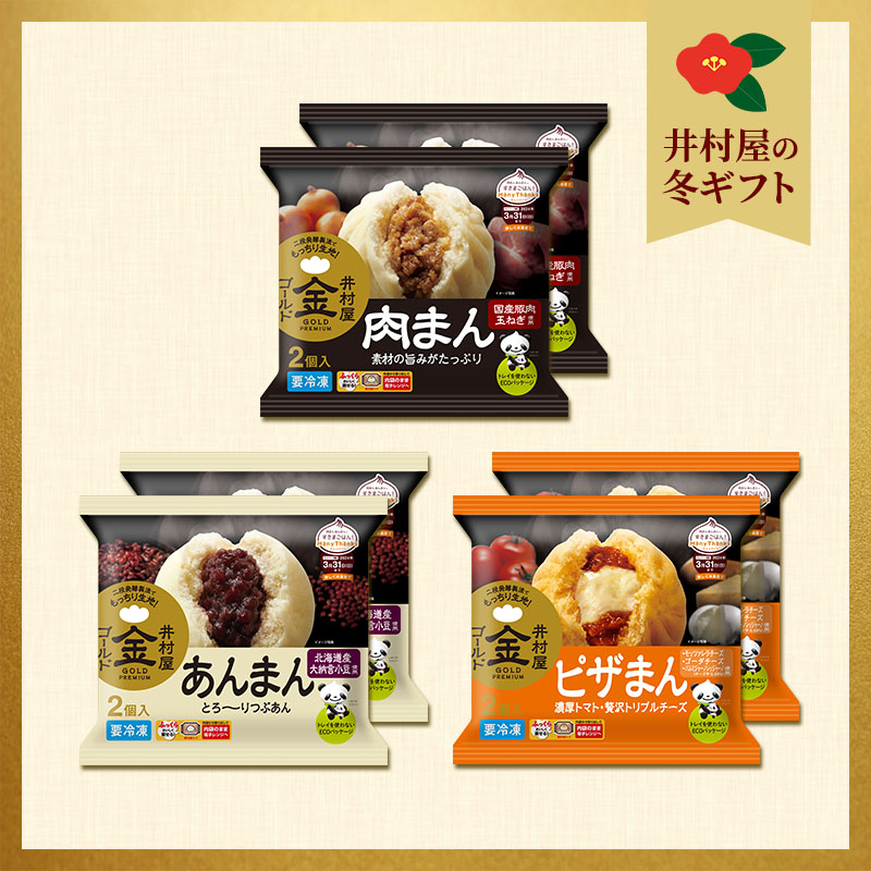 【御歳暮のし付】【送料込み】【電子レンジ対応】ゴールドまん詰め合わせセット（冷凍）