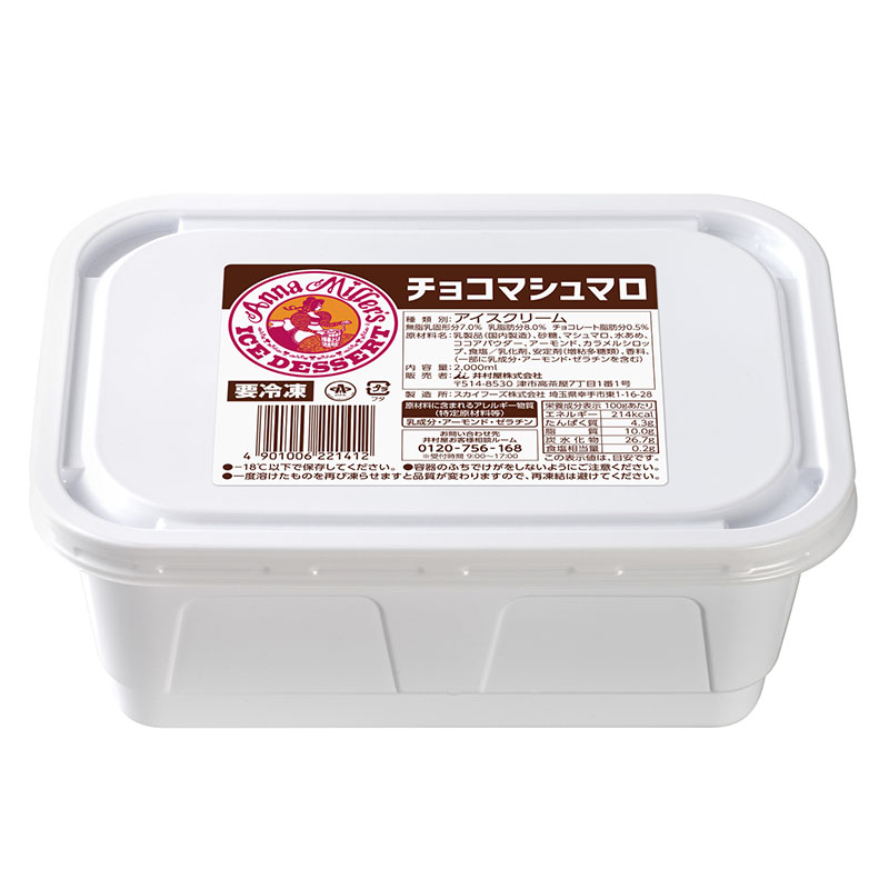アンナミラーズアイス チョコマシュマロ