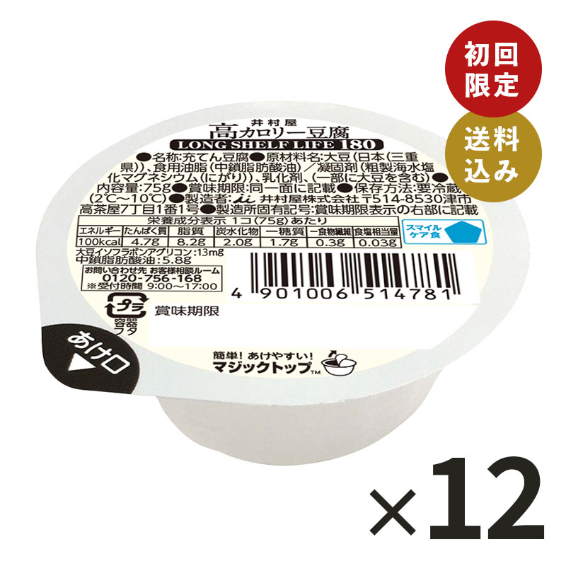 【会員様限定品】高カロリー豆腐 LONG SHELF LIFE 180(12個入)