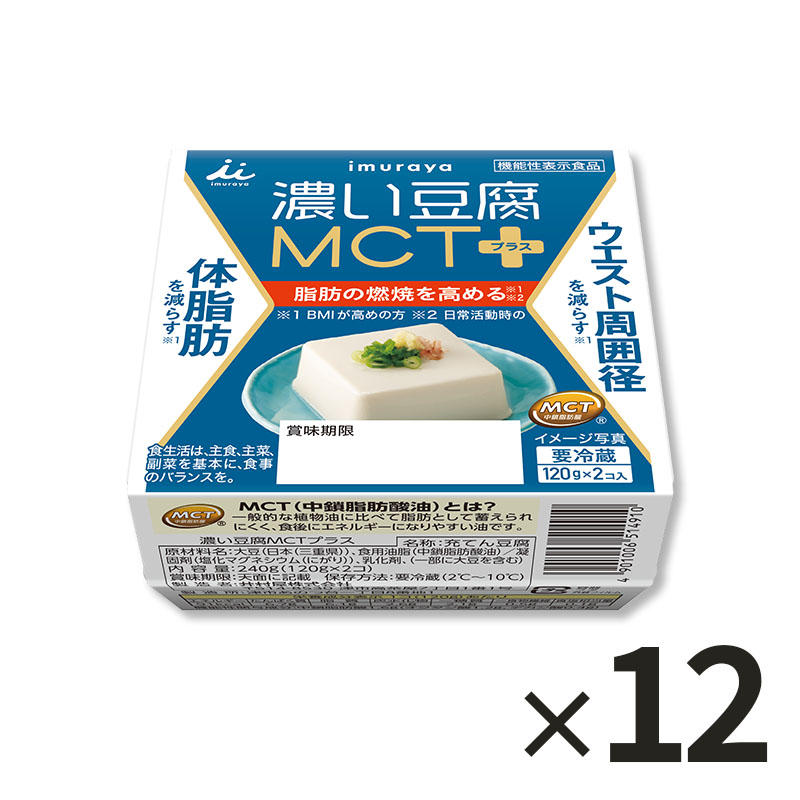 濃い豆腐MCTプラス(2コ入×12パック入) (冷蔵)