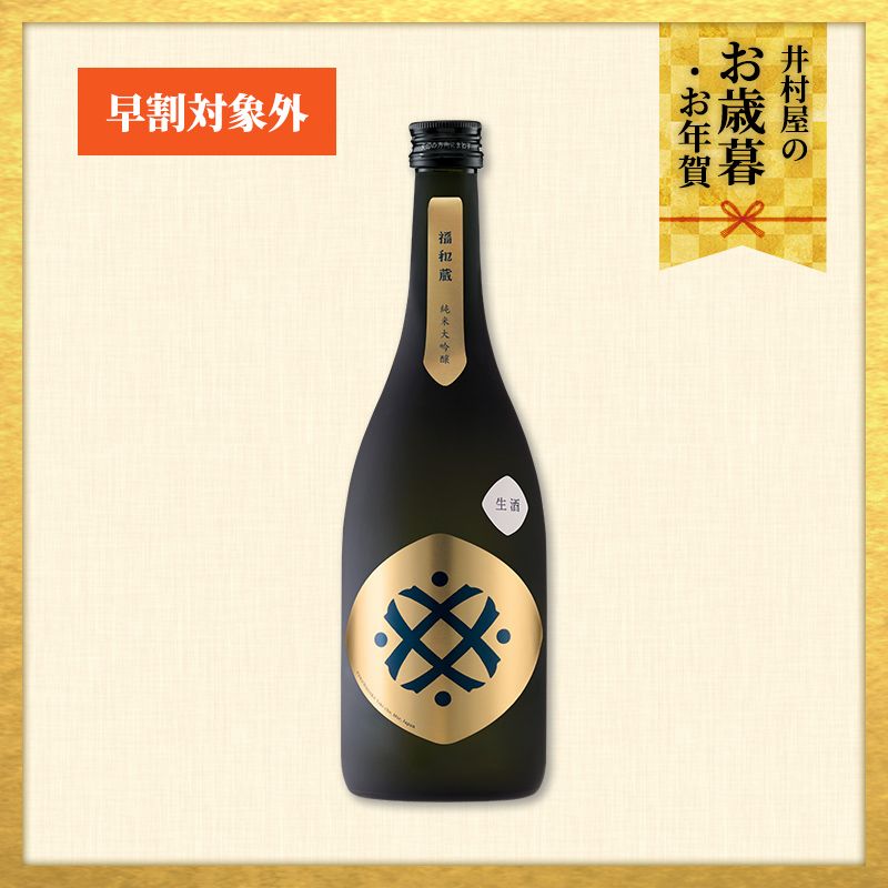 【12/1(火)以降着／御歳暮・御年賀のし対応】福和蔵　純米大吟醸酒 生酒 720ml（冷蔵）