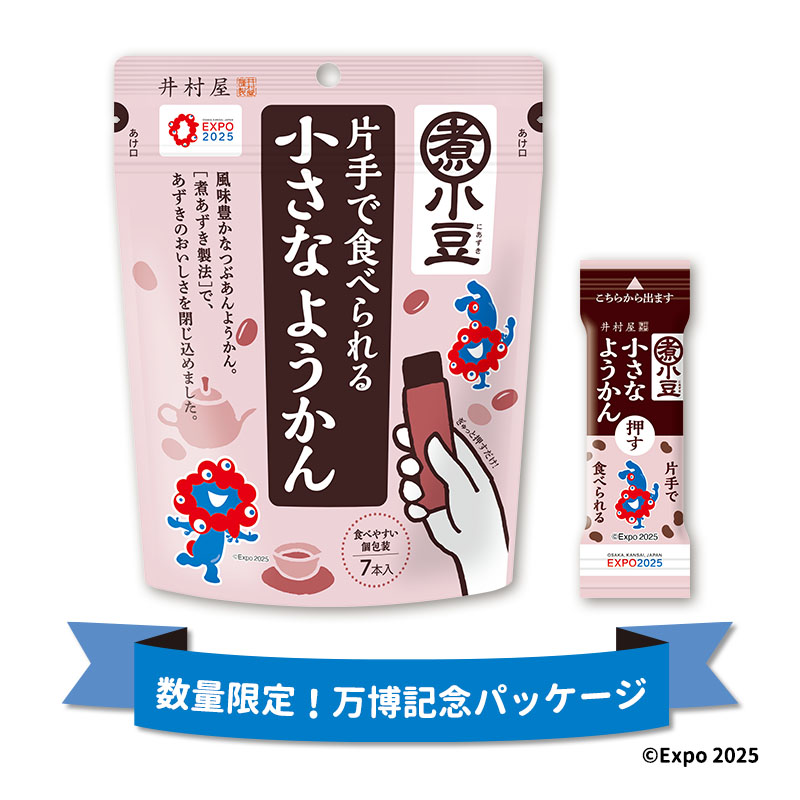 片手で食べられる小さなようかん（万博パッケージ）