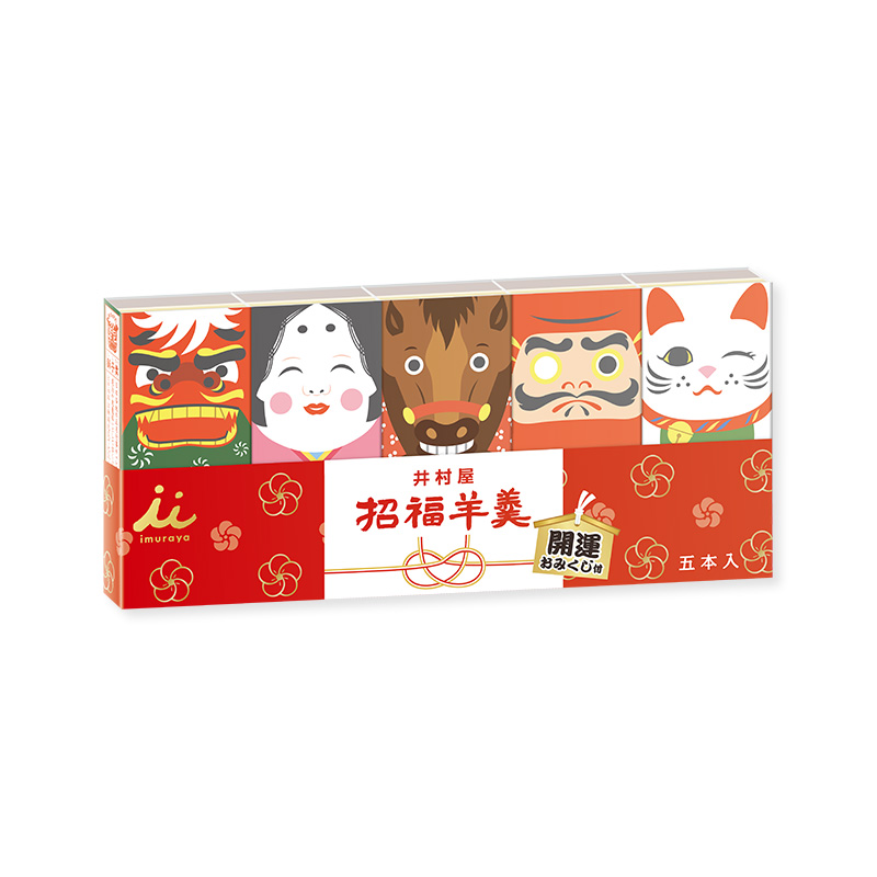【12/6(土)以降お届け】招福ようかん5本入