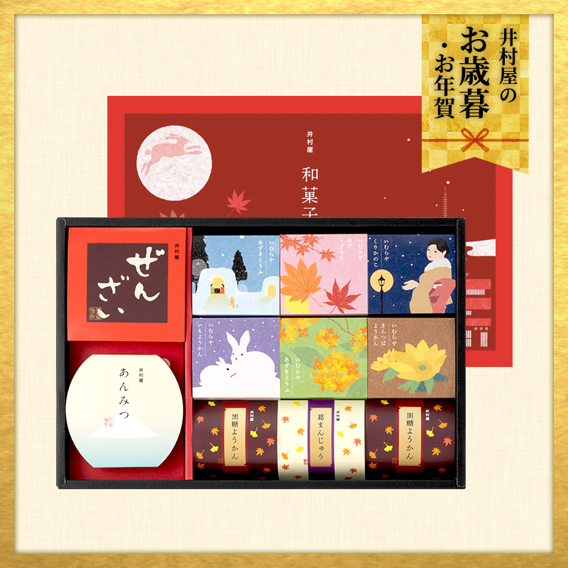 【12/2(火)以降お届け、御歳暮・御年賀のし対応】和菓子の彩 (WIR-20)
