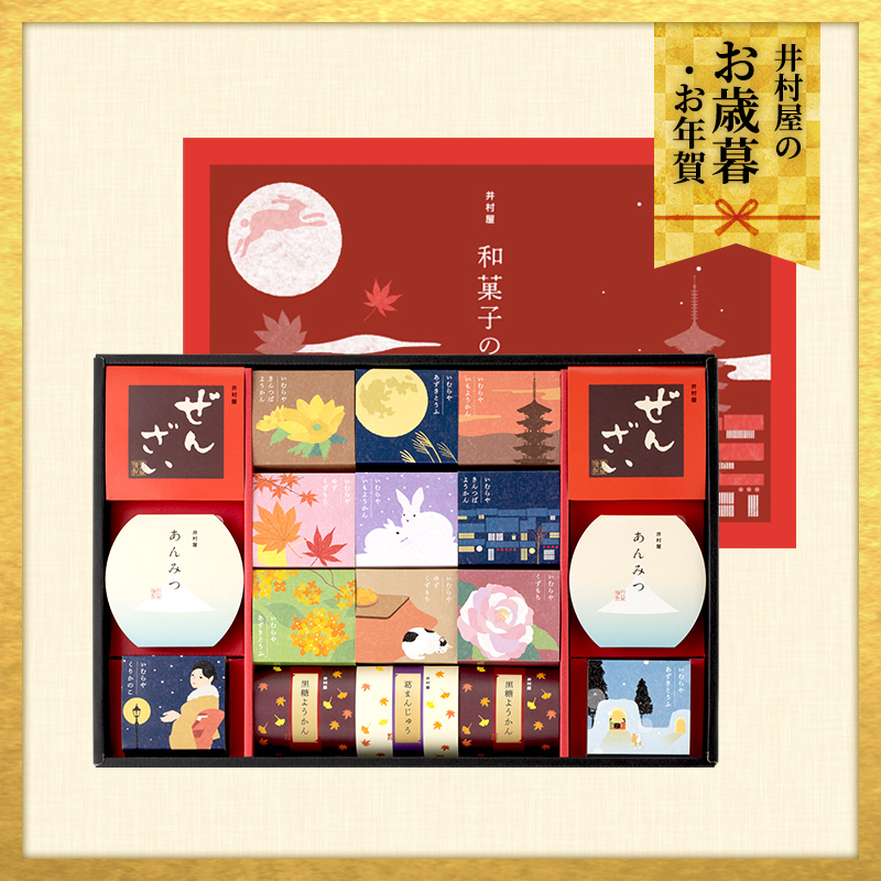 【12/2(火)以降お届け、御歳暮・御年賀のし対応】【送料無料】和菓子の彩 (WIR-35)