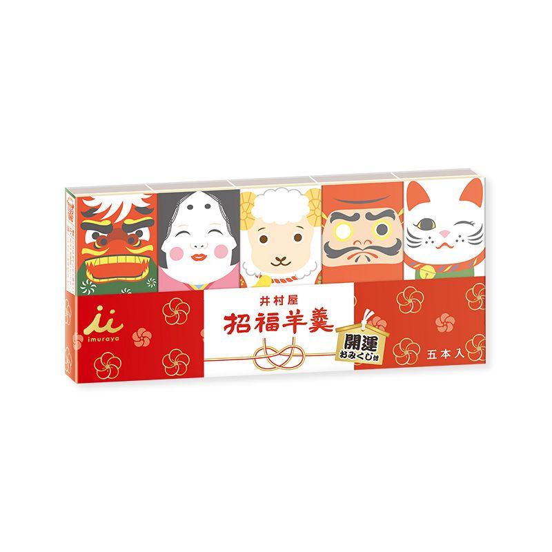【12/5(土)以降お届け】招福ようかん5本入