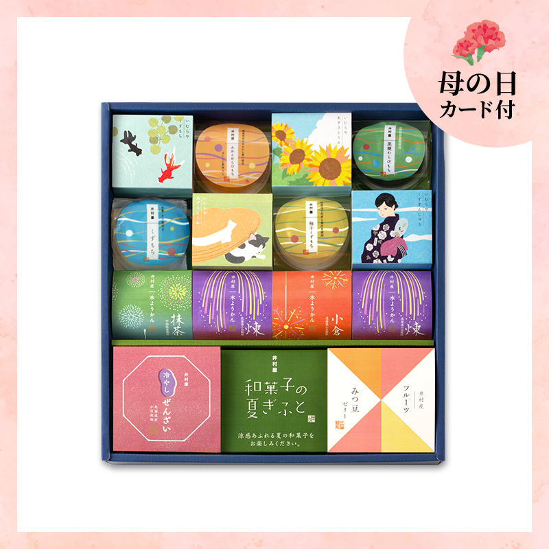 【5/8～11着／母の日カード付】【送料無料】和菓子の夏ぎふと（NG-30）