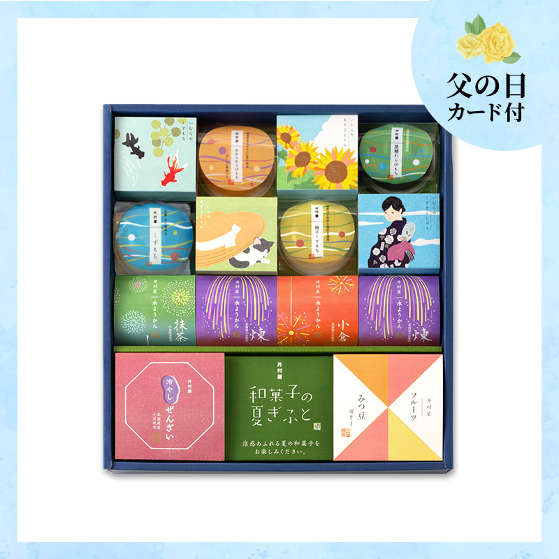 【6/12～15着／父の日カード付】【送料無料】和菓子の夏ぎふと（NG-30）